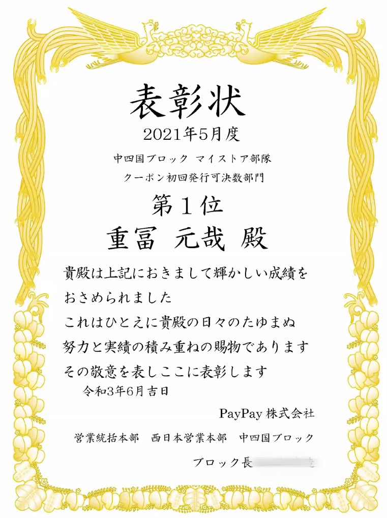 表彰状